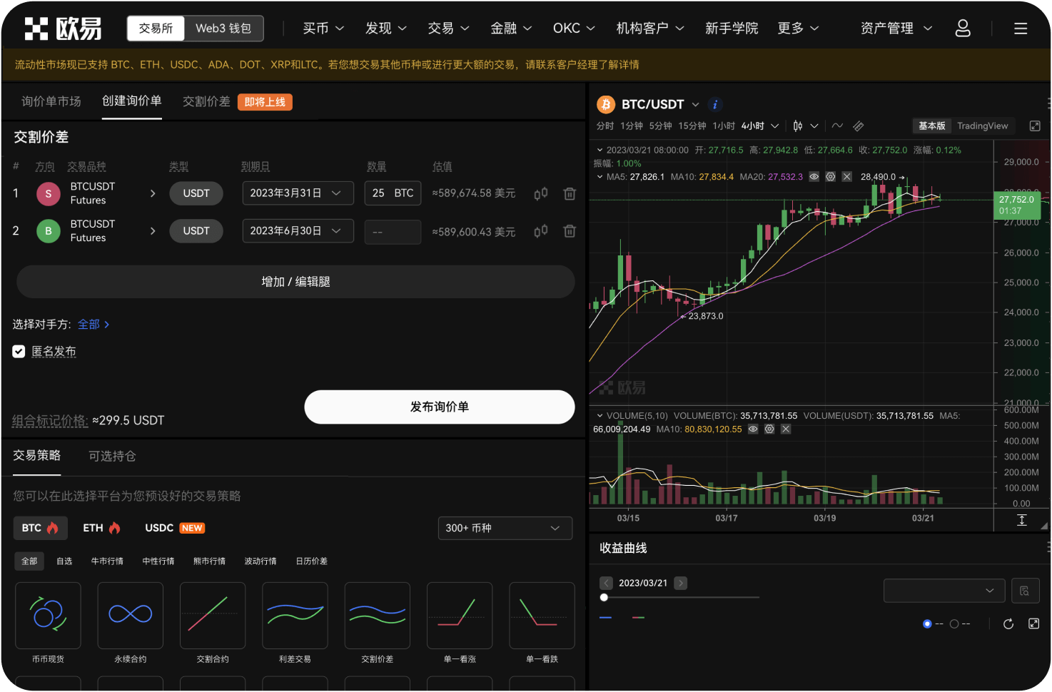 新手第一次在OKX交易应该买什么
